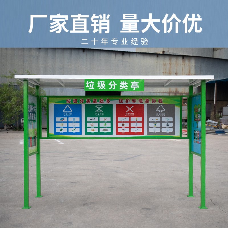 户外环卫垃圾分类亭智能分v类箱垃圾桶不锈钢宣传栏社区架子防雨