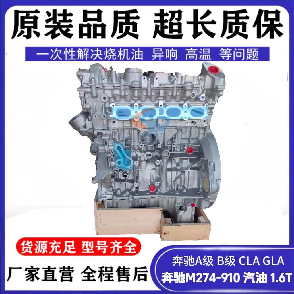 适用奔驰M274.910 汽油 1.6T引擎 A级 B级 CLA GLA车型发动机总成