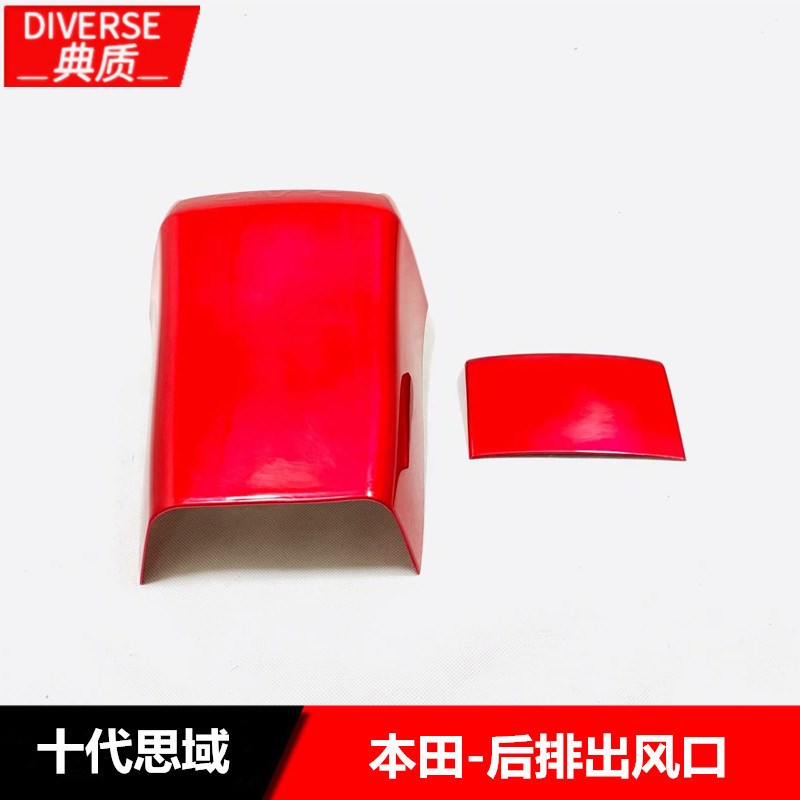 适用于16-20十代思域改装 y后排防踢装饰框 红色内饰出风口保护盖