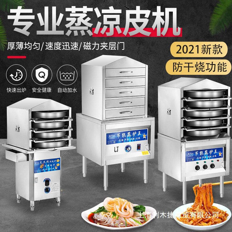 商用全自动蒸汽多层抽屉式凉皮机