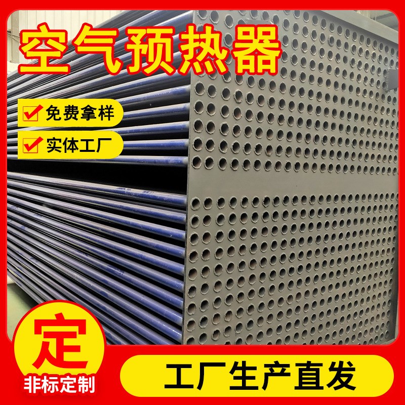 管式空预器换热器电厂锅u炉用搪瓷管空气预热器电器工业换热器