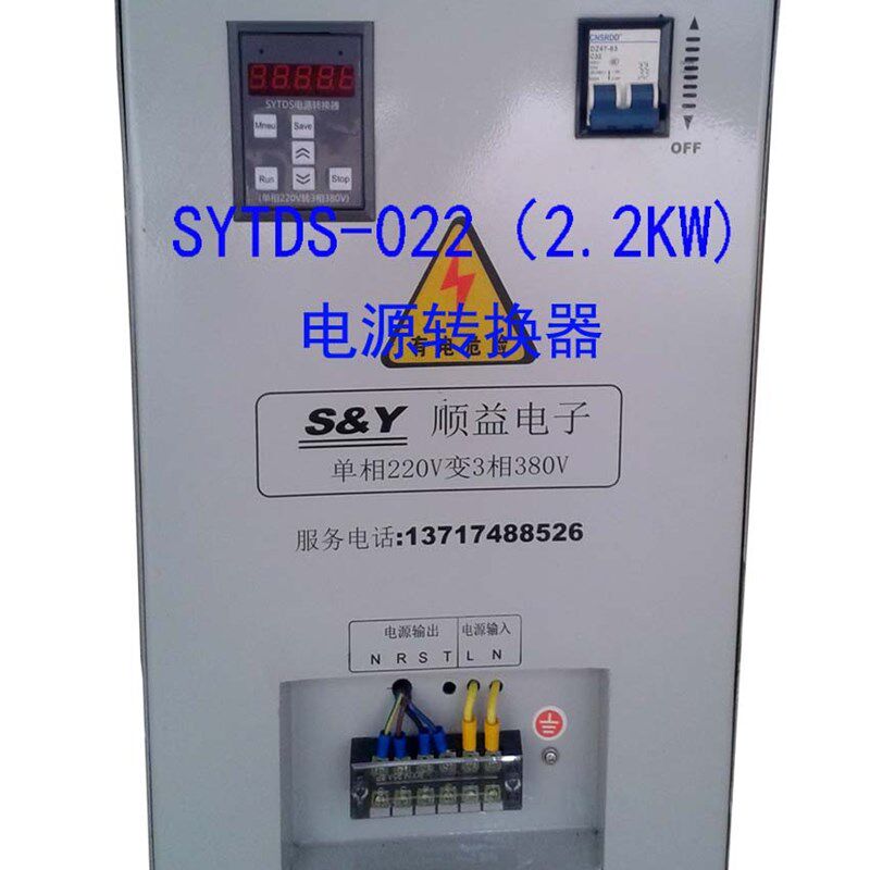 单相变三相 单相220V转三相380V SYTHDS-022 2.2KW电源转换器