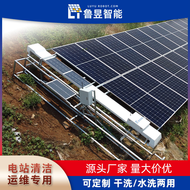 光伏太阳板清洗机器人 光伏板灰尘清洗机 全自动清洗机 包安装