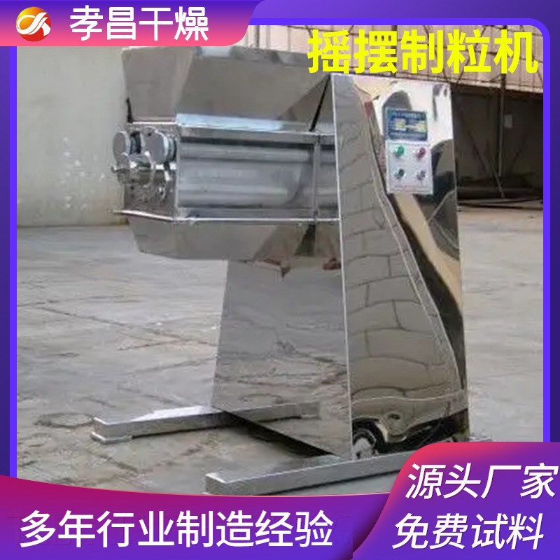 二度米芬颗粒造粒设备摇摆式颗粒机湿法旋转挤X压造粒机生产