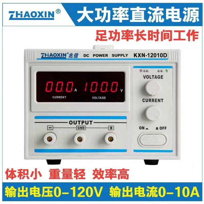 兆信 KXN-12010D 开关型直流稳压电源可调 120V 10A 电镀电源