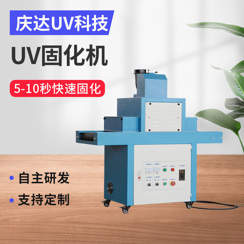 厂家新款节能紫外线uv固化灯2kw台式UV固化隧道炉UV固化机批发