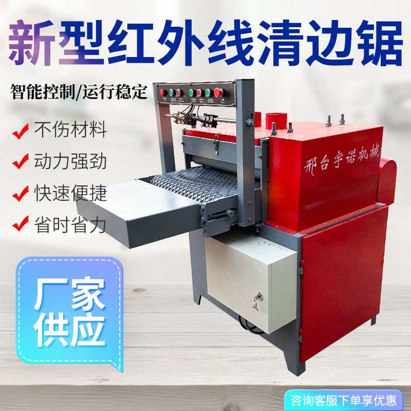 履带式齐头溜边锯小型木工用红外线锯板机模板多片锯木线条清边锯