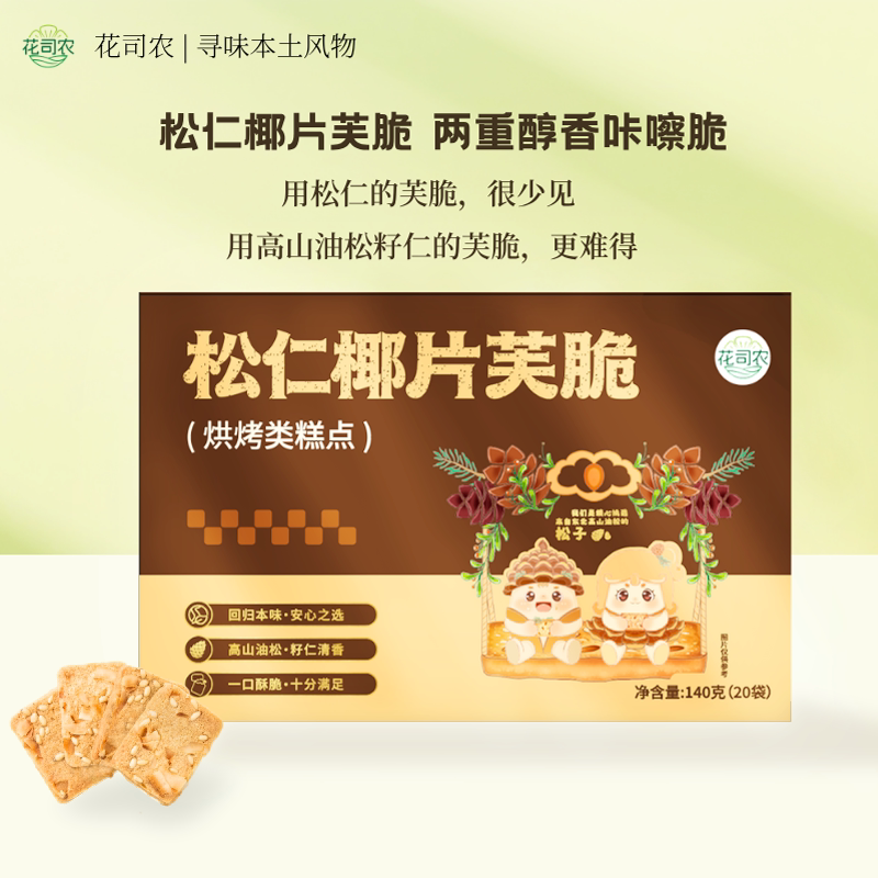 松仁椰片芙高端坚果芙干烘蛋糕