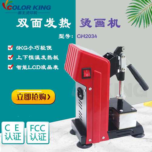 Heat Press Machine CH2034-1 小型热转印烫画机上下板发热压烫机