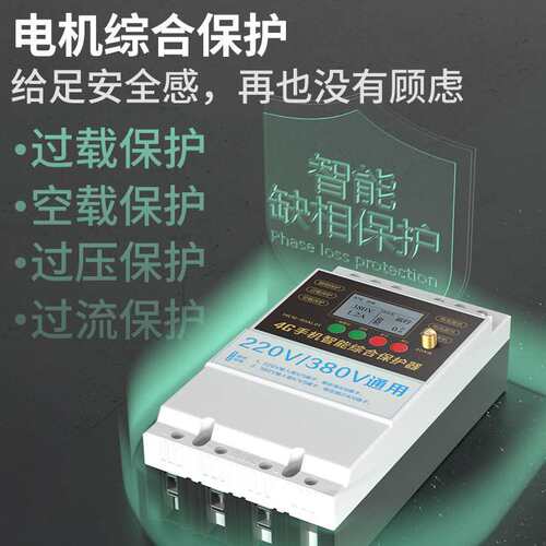 海鹦 4G手机智能无线遥 开关 大功率 远距离 农业工业控制 380v