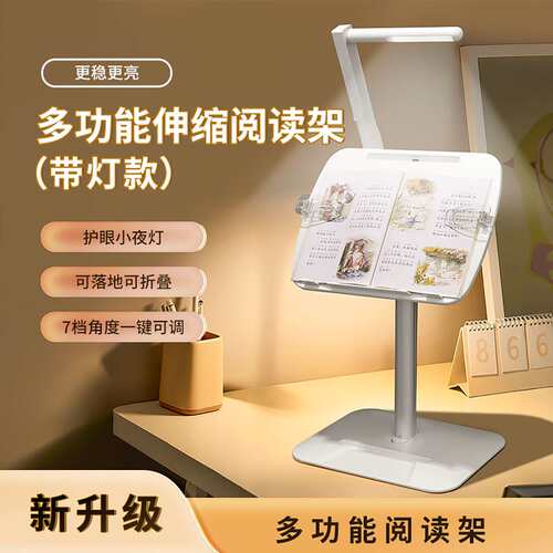 阅读架带护眼灯桌面落地可升降调角度儿童床上桌面看书绘画学习用
