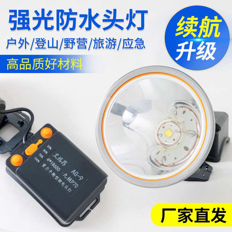 厂家直发艾格菲P70远射炮重力平衡充电锂电灯头戴式超亮防水头灯