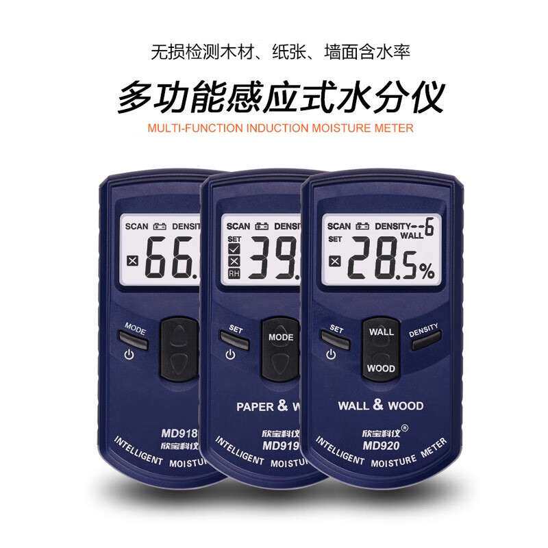 欣宝科仪918感应式木材纸张环境湿度水分仪墙面地面混凝土水分仪