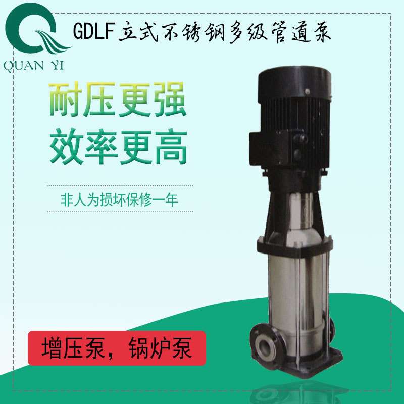GDLF不锈钢立式多级管道泵高楼层自来水加压离心泵压力锅炉供水泵