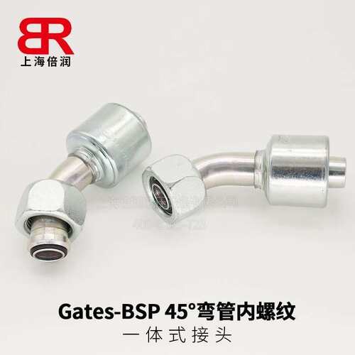供应盖茨一体式BSP45°弯管英制60°内锥面带O型圈接头