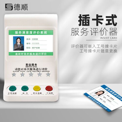 DS-715 无线评价器满意度服务评价器USJB评价器4.3寸液晶评分器