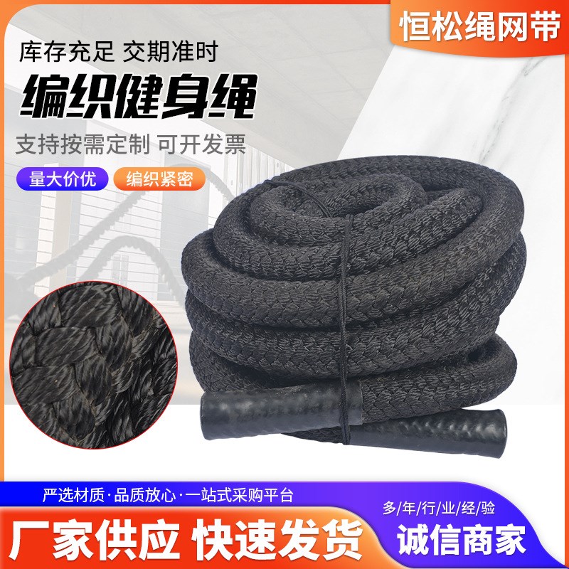 编织健身绳纯f黑色编织大绳 38/50mm体能跳绳手臂体能训练健身绳