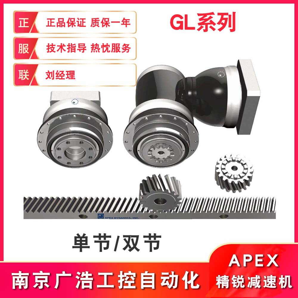 GL082/100/132-S2 精锐APEX减速机 GL082/100/132-S2图片
