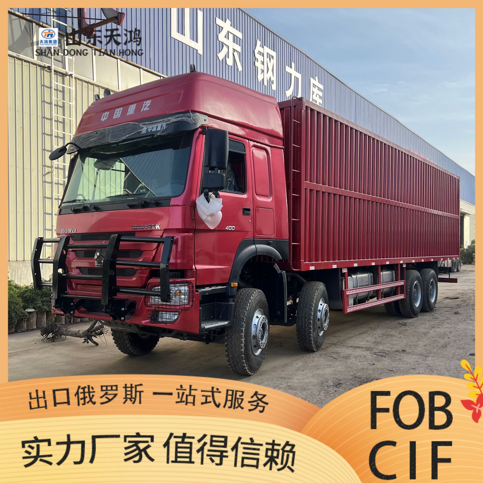 重汽豪沃9米6厢式货车