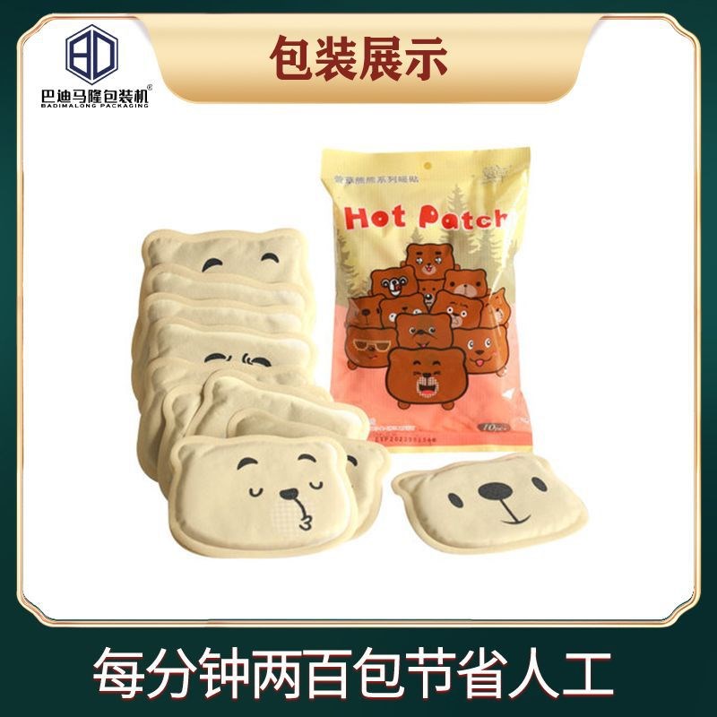 暖宝宝自动包装机袋装暖贴热封口枕D式包装机全自动足贴枕式包装