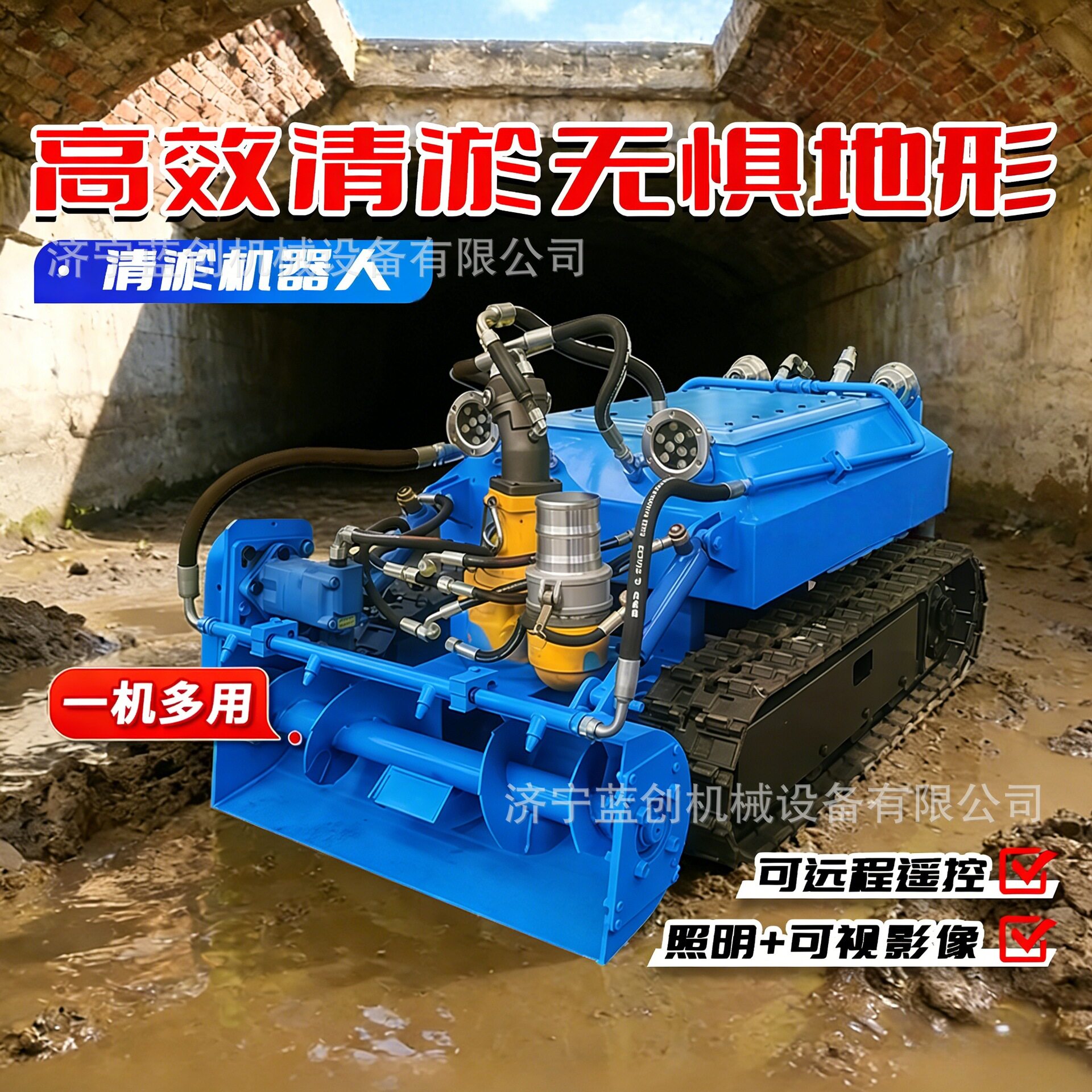 水下清淤机器人市政河道污水池