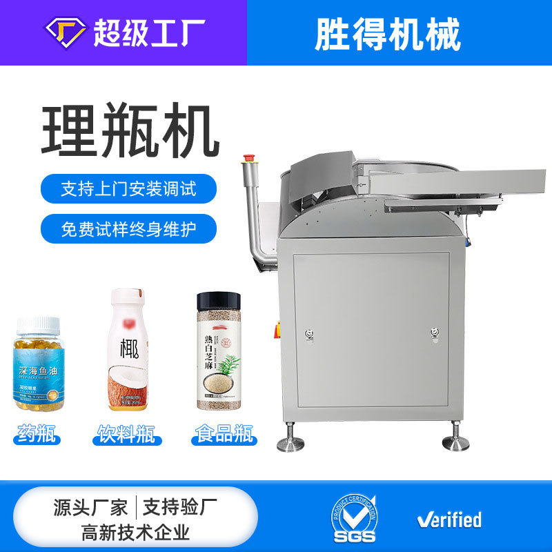 304不锈钢整理瓶子机器塑料瓶 圆瓶输送瓶子设备快速全自动理瓶机