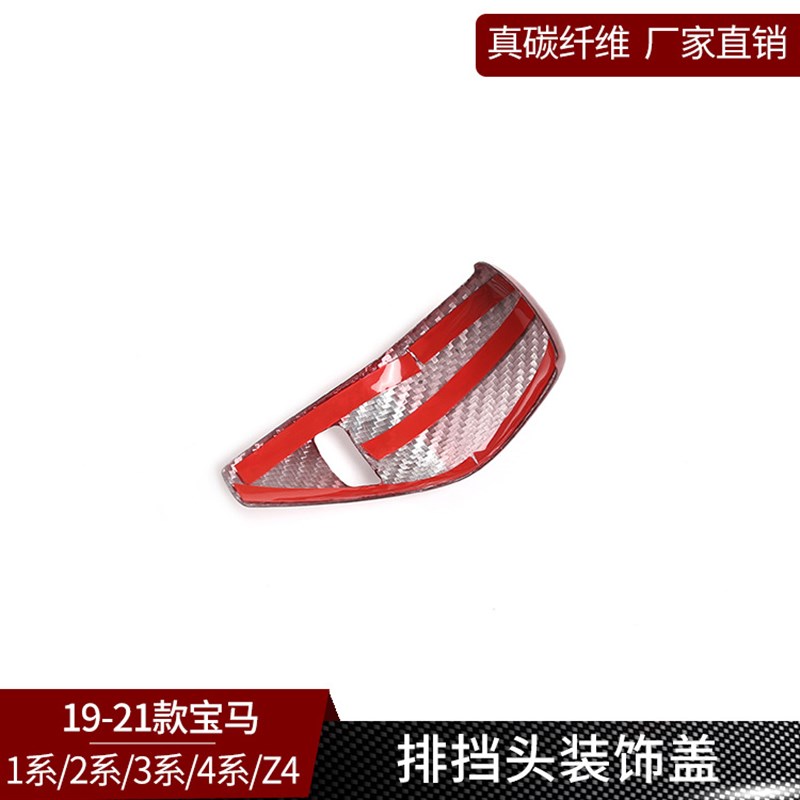 适用于宝马2系3系G28 真碳纤维改装G排挡头盖档把贴盖内饰装饰用