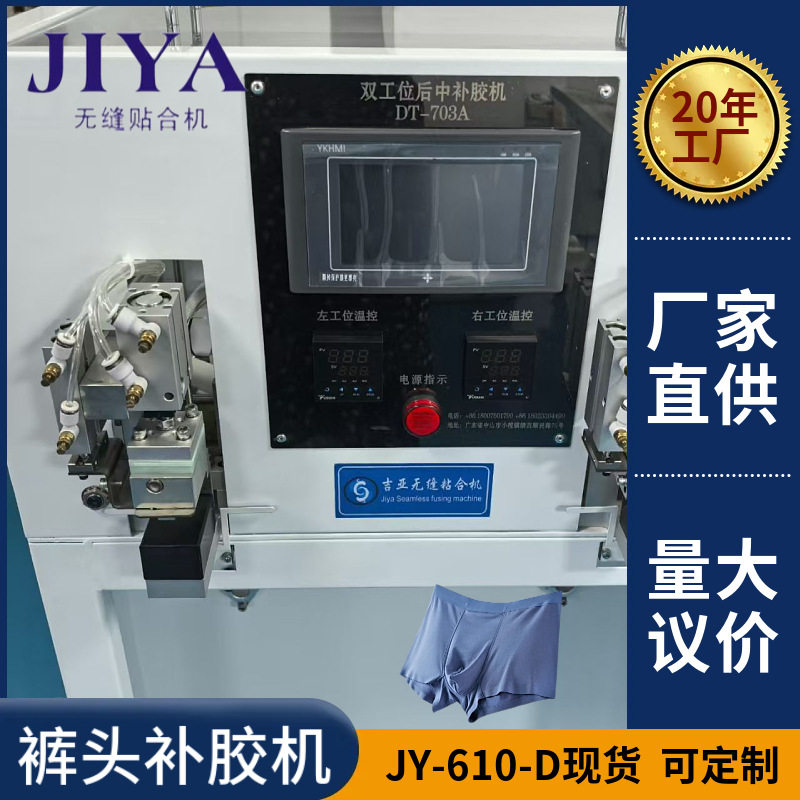 男裤腰头无缝补胶机700条/小时