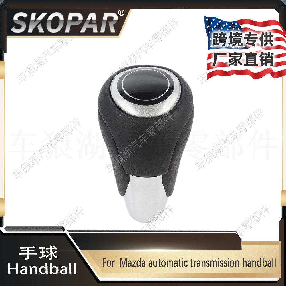 【海外仓】适用马自达Mazda自动挡手球汽车换档手球手柄
