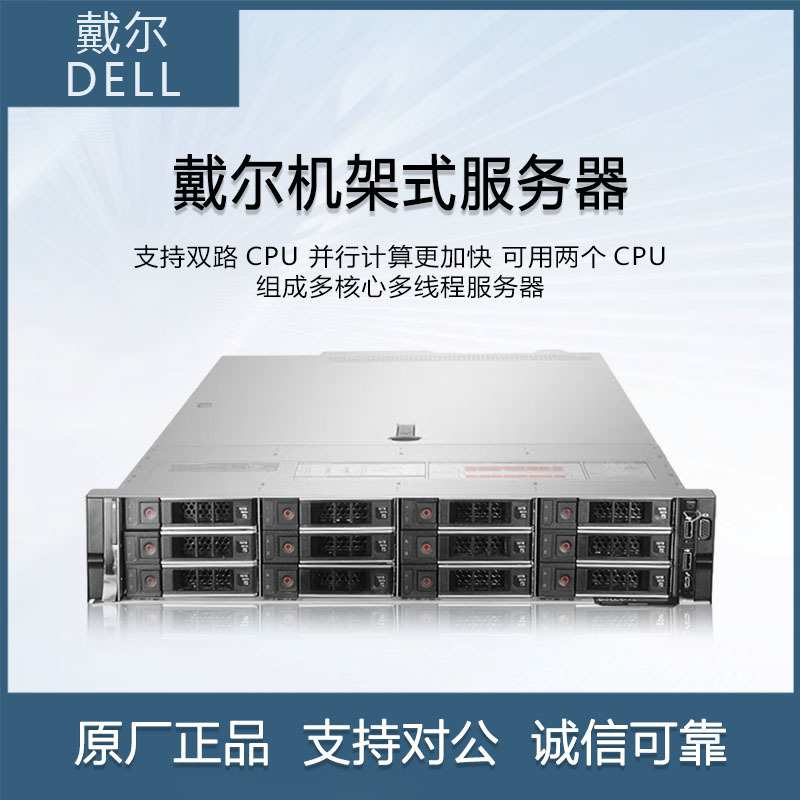 戴尔DELL PowerEdge R540 2U机架式服务器双路主机虚拟多开GPU