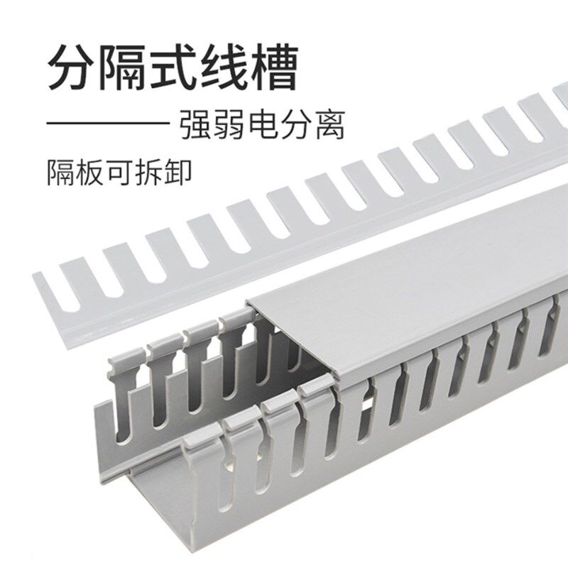 PVC工业分离式线槽强t弱电分隔线槽板配电柜开口子母型行线槽