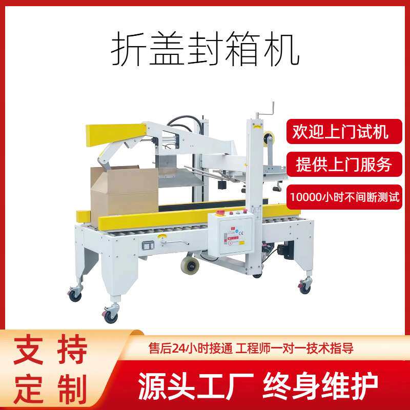 东莞上海苏州浙江全自动折盖封箱机电商纸箱胶带打包机