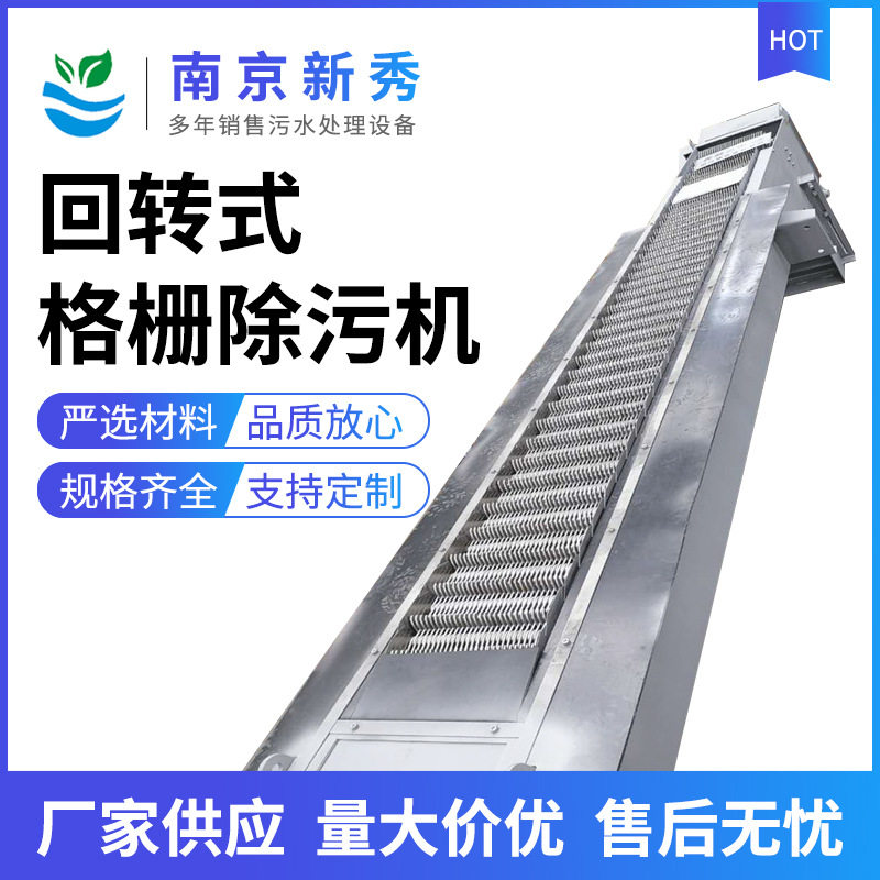 GSHP-1400回转式耙齿机械格栅