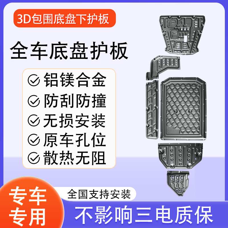 适用银河M9底盘护板发动机下护板电池方向机油箱挡板吉利车底防护