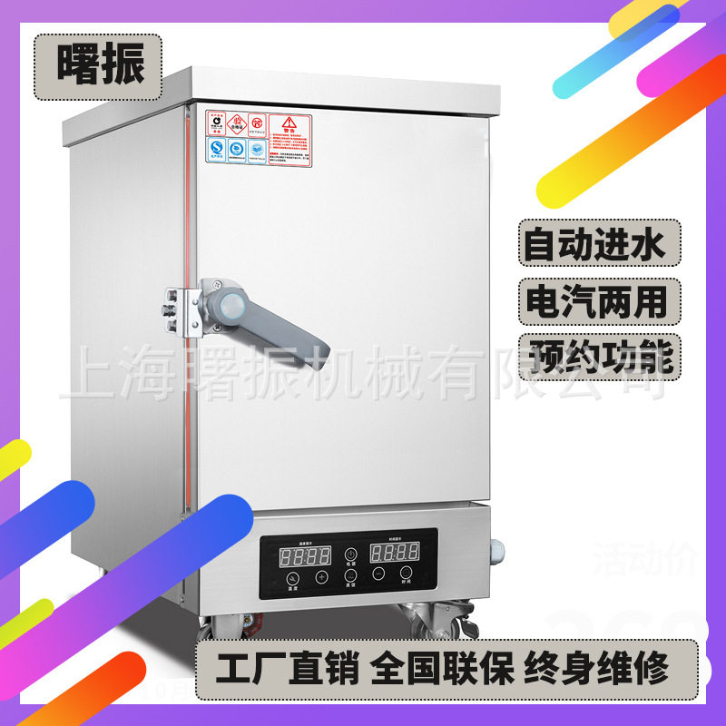 商用智能电热蒸汽两用蒸箱