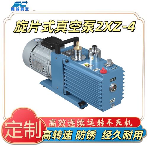 穗诚2XZ-4双级旋片真空泵高转速