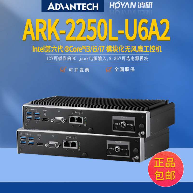 ARK-2250L-U6A2/U3A2研华一体机加固工控机工业电脑小主机服务器