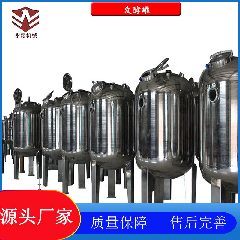 304不锈钢美拉德发酵反应釜