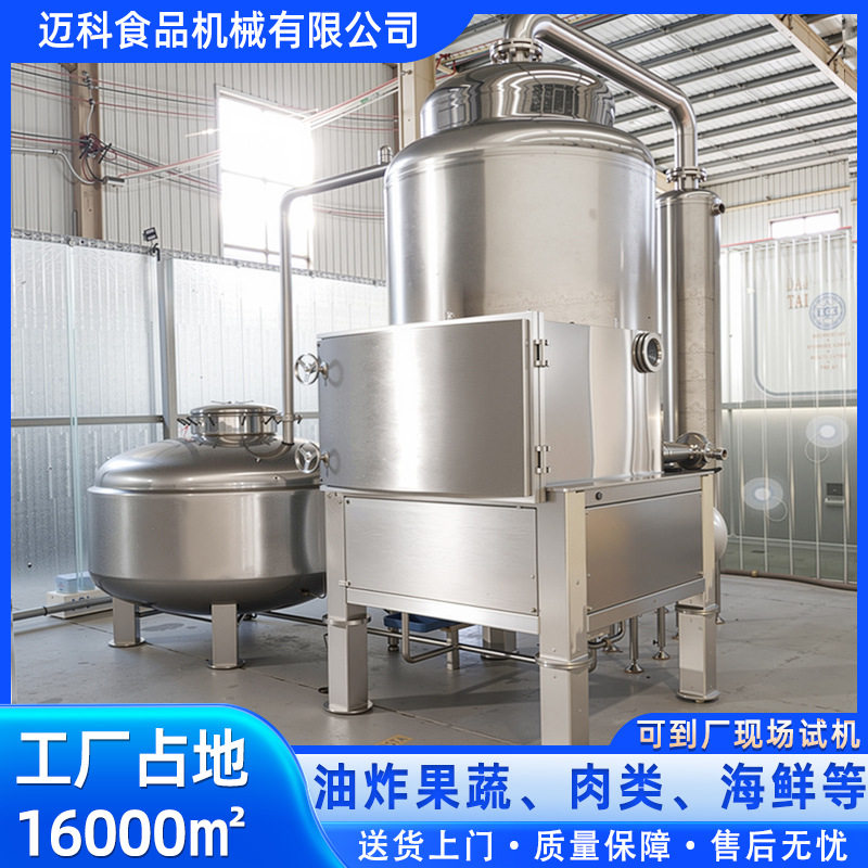 商用全自动真空低温油炸机
