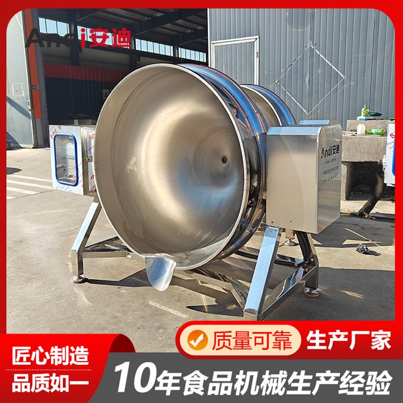 蒸汽夹层b锅 可倾斜摇摆商用不糊汤熬煮锅 不锈钢卤制品熬糖蒸煮