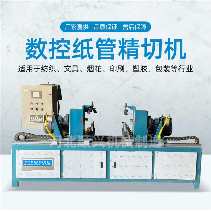 纸管精切机 数控切割机 全自动切管机 纸管修边机 切管机