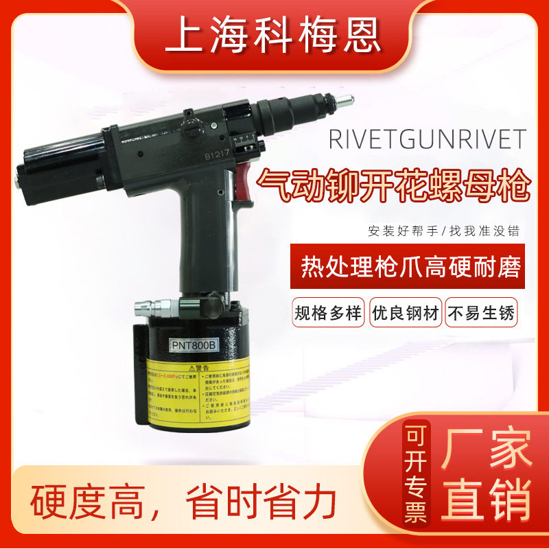 气动铆开花螺母枪