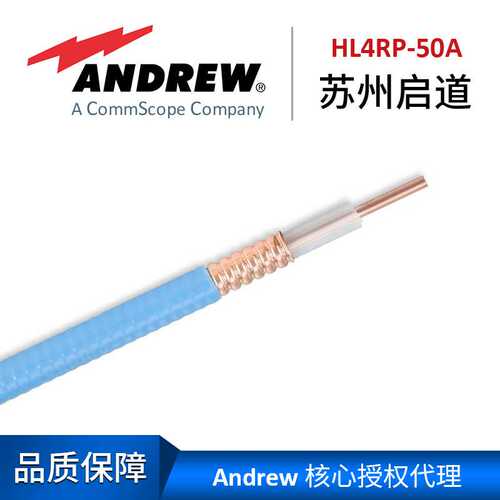 Andrew安德鲁电缆HL4RP-50A