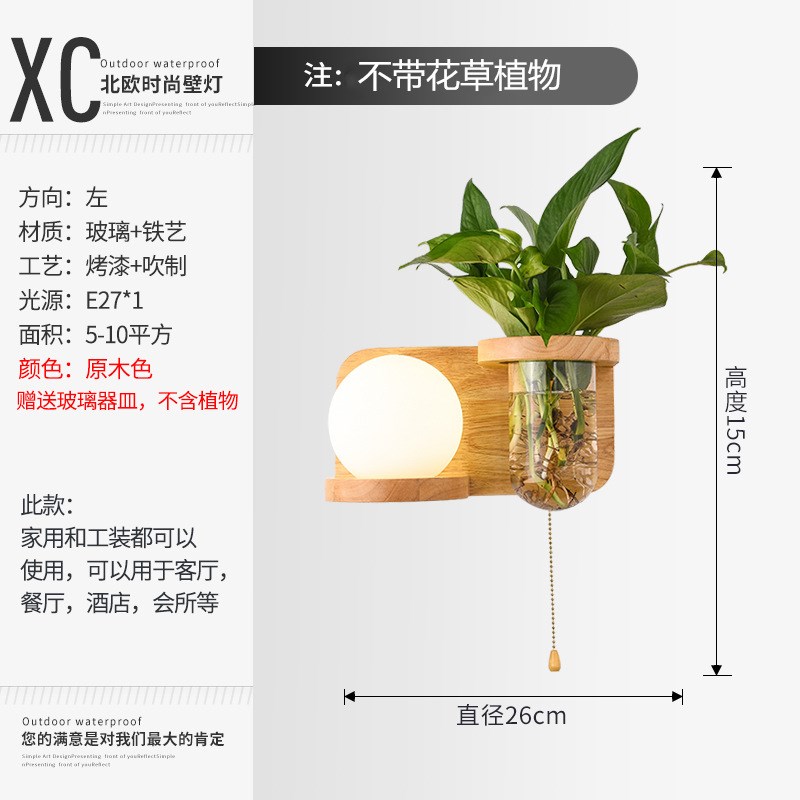 北欧实木壁灯带开关拉线客厅x墙壁灯创意时尚绿植物原木卧室床头