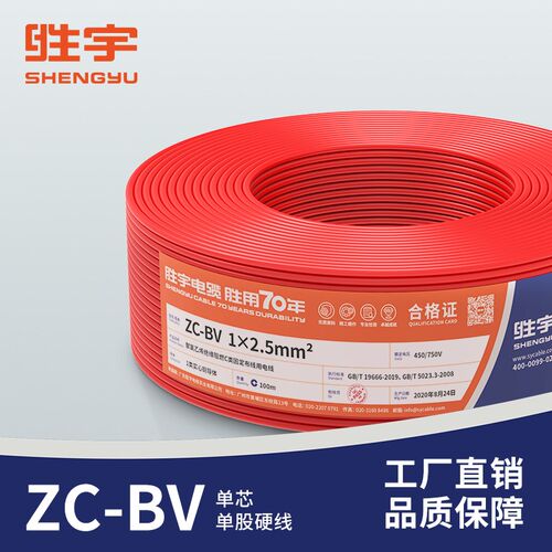 ZC-BV 国标4平方纯铜电线 单芯线 铜芯电线电缆 阻燃 家装硬线