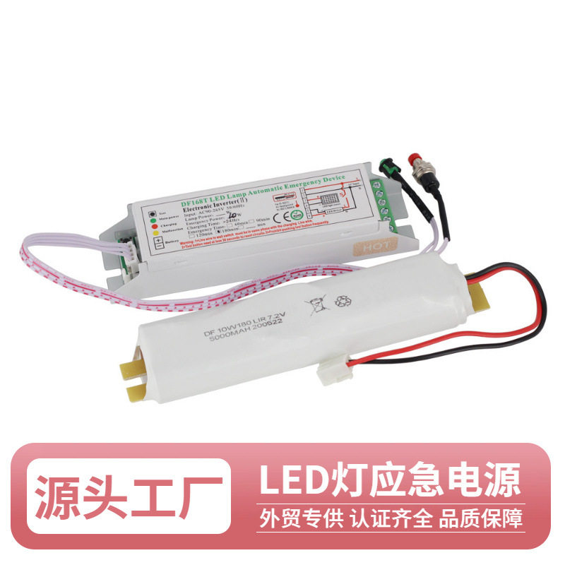 LED面板灯筒灯灯管应急电源应急功率6W应急3小时