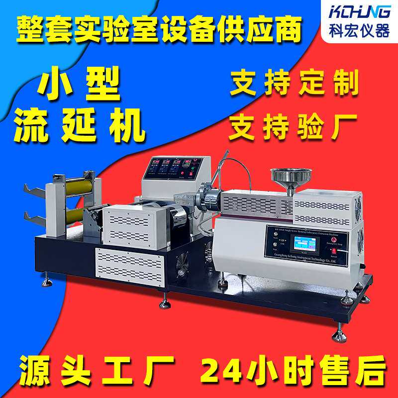 小型挤出复合机 适用所有聚烯烃与弹性体材料的实验室淋膜机