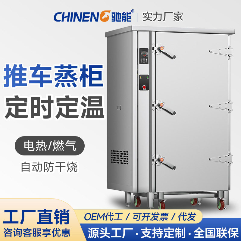 商用推车式自动温控多层蒸柜