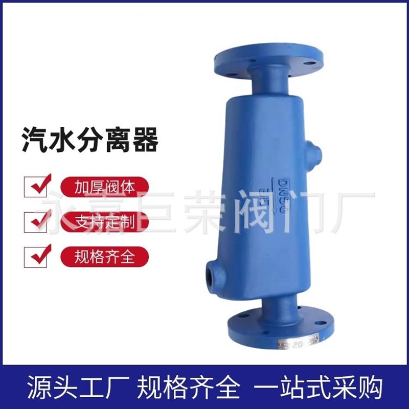 蒸汽汽水分离器 CF41-16C 法兰 DN150 铸钢材质气液分离疏水器