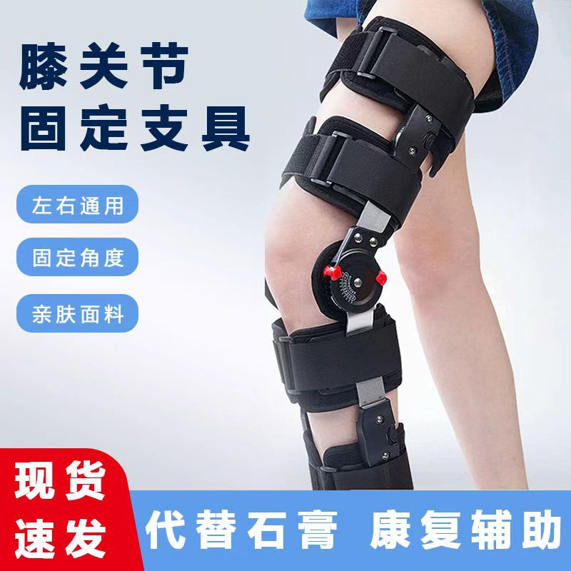 分销膝关节固定支具 骨折韧带拉伤外支撑支架 可调式固定器膝盖